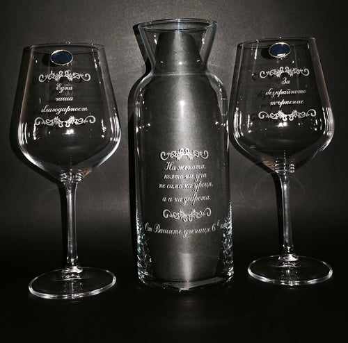 2 гравирани чаши за вино за учител с гарафа – Персонален текст