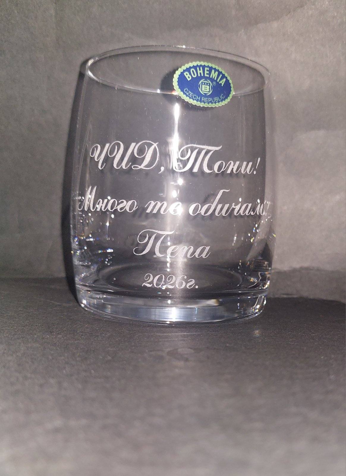 Чаша за рожден ден