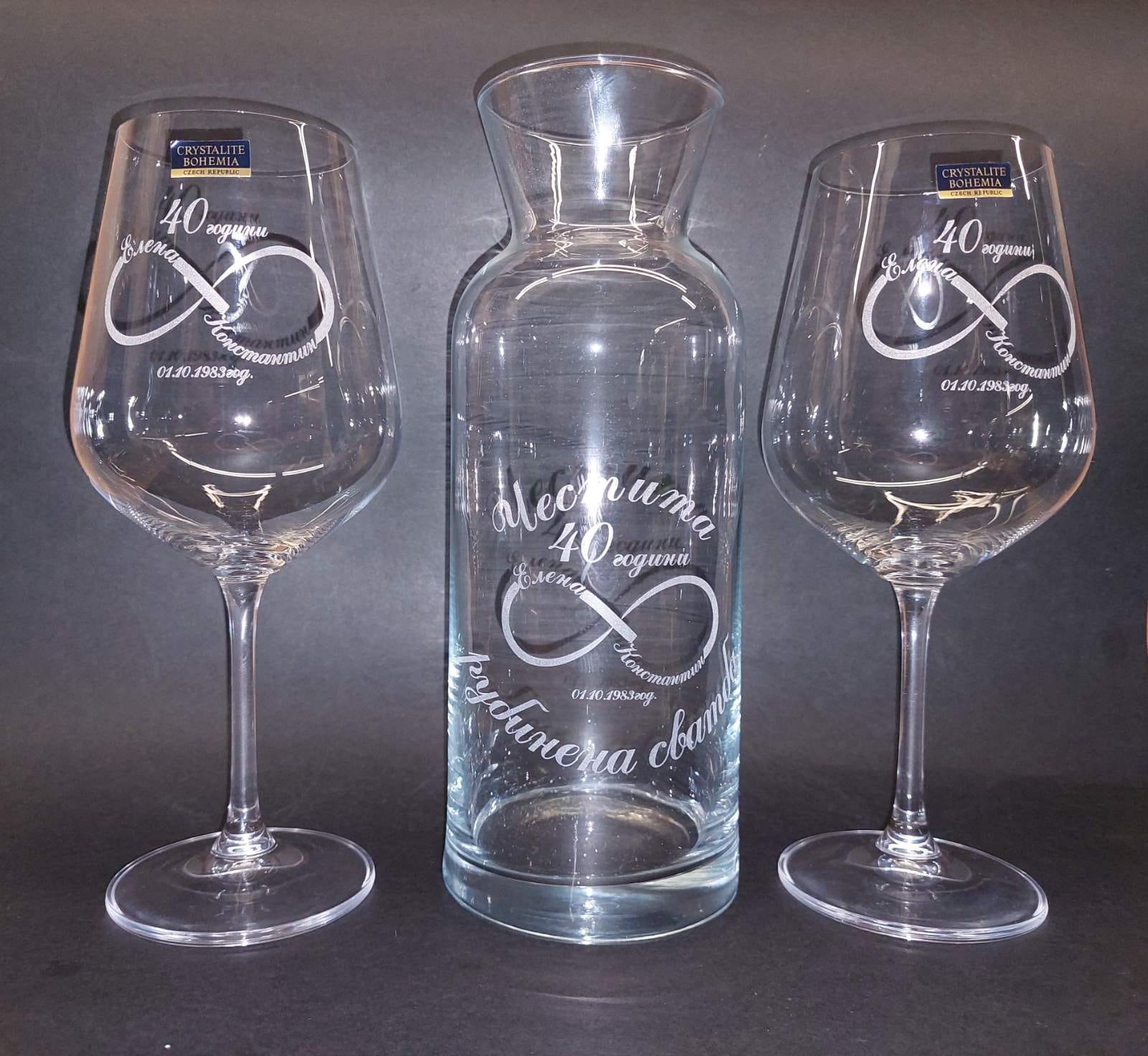 Гравиран комплект гарафа и 2 чаши за вино „Годишнина"