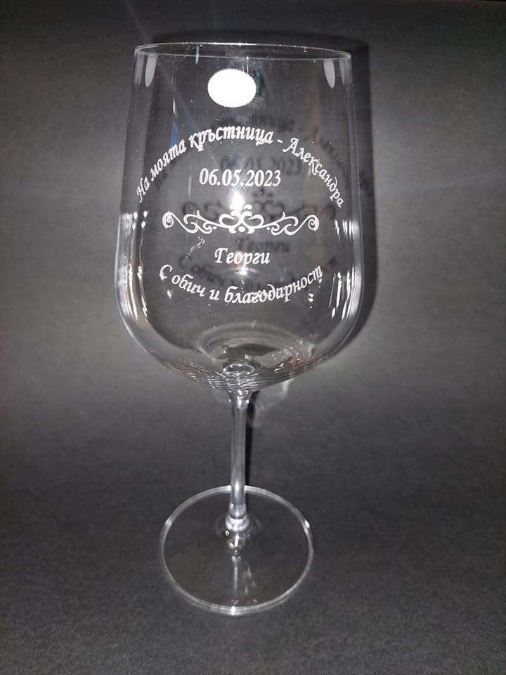 Гравирана чаша за вино Кръстница