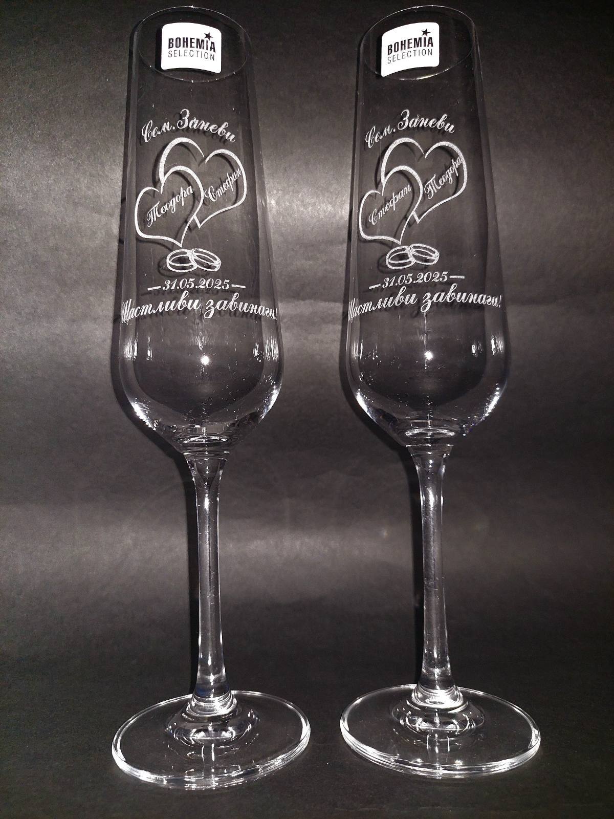 Персонално гравирани сватбени чаши за младоженци